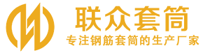 晋宁钢筋套筒_晋宁直螺纹连接套筒_晋宁直螺纹套筒_晋宁冷挤压套筒_晋宁直螺纹钢筋套筒_生产厂家